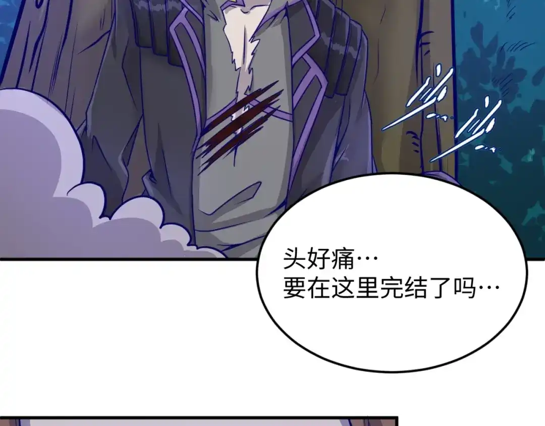 《穿越拦截者》第18话 不好，我中招了！ 第131页