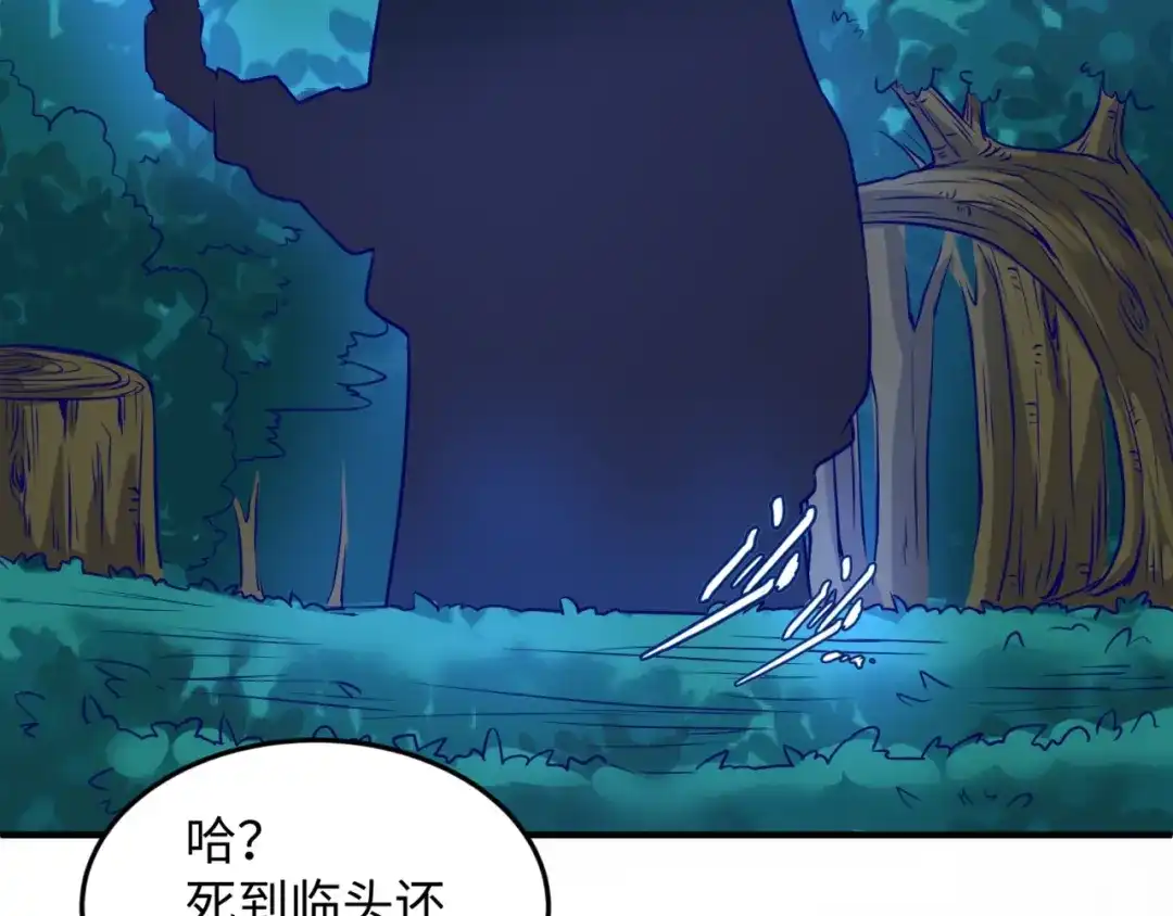 《穿越拦截者》第18话 不好，我中招了！ 第101页