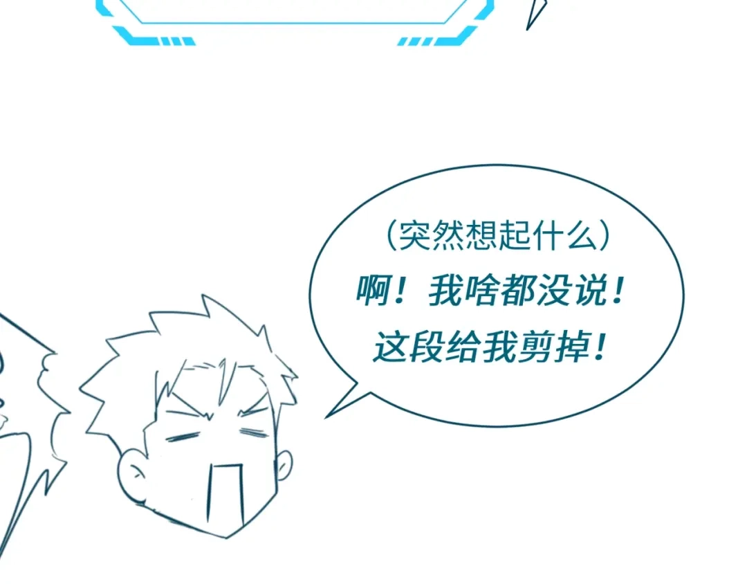 《穿越拦截者》第18话 不好，我中招了！ 第178页
