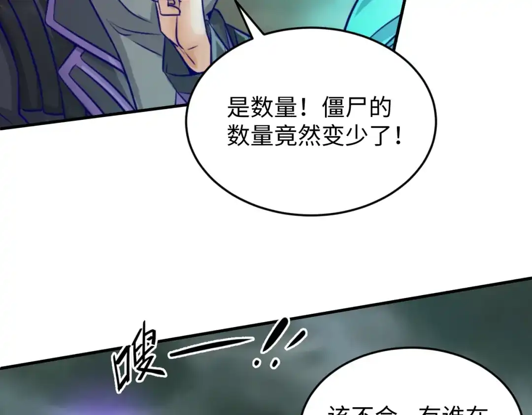 《穿越拦截者》第18话 不好，我中招了！ 第36页