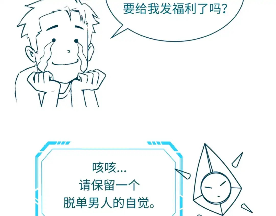 《穿越拦截者》第18话 不好，我中招了！ 第177页