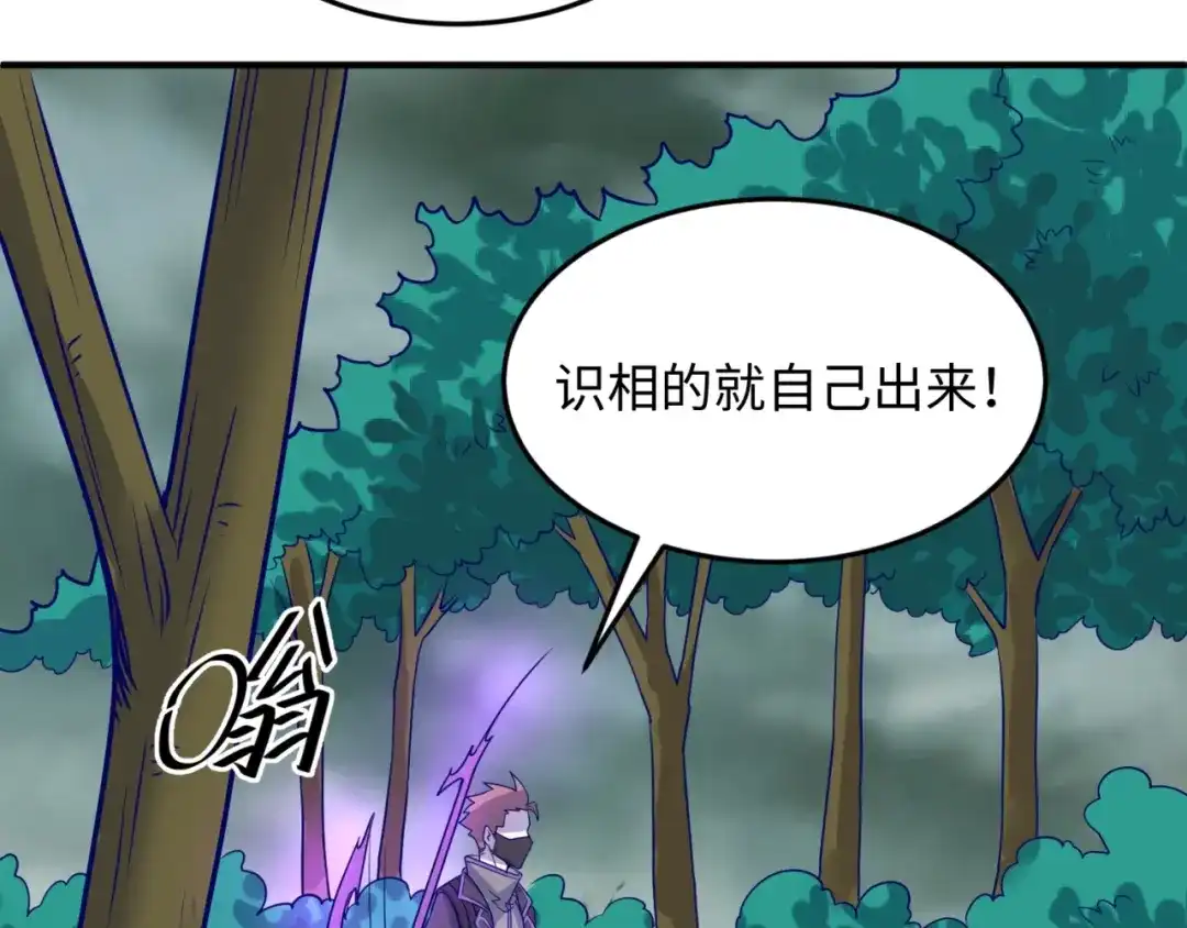 《穿越拦截者》第18话 不好，我中招了！ 第76页