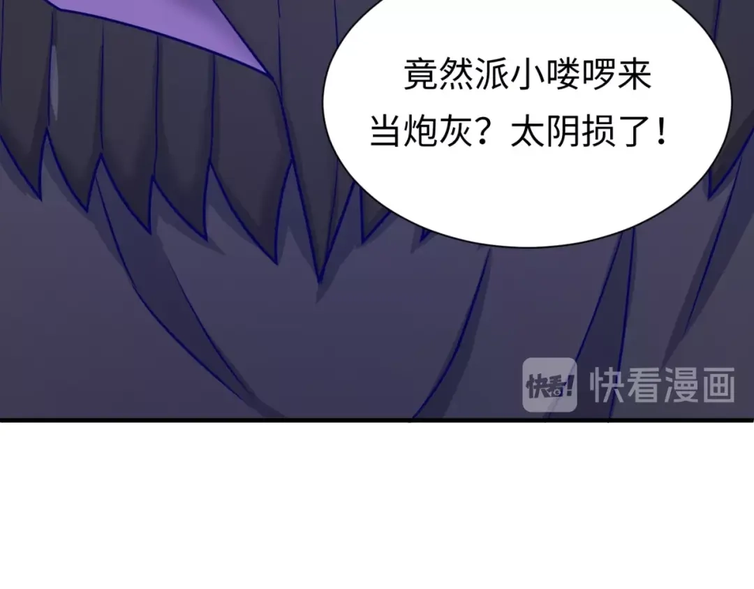 《穿越拦截者》第18话 不好，我中招了！ 第92页