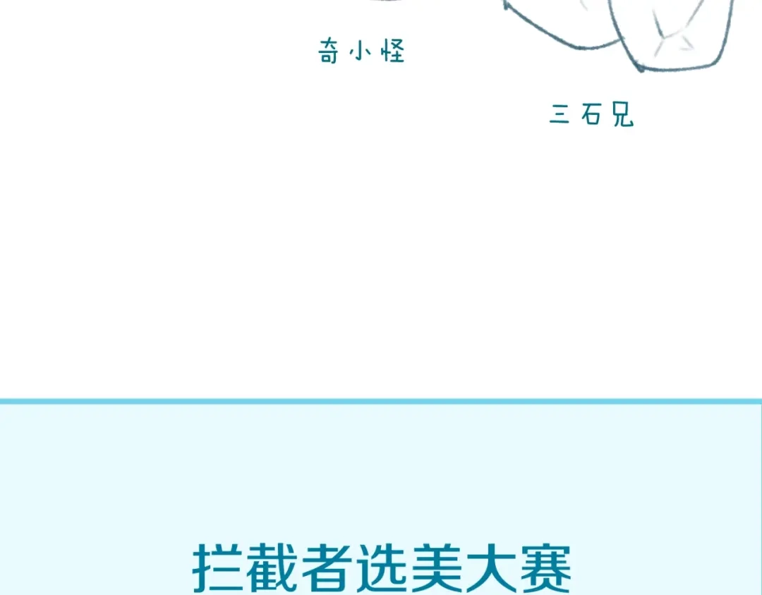 《穿越拦截者》第18话 不好，我中招了！ 第180页