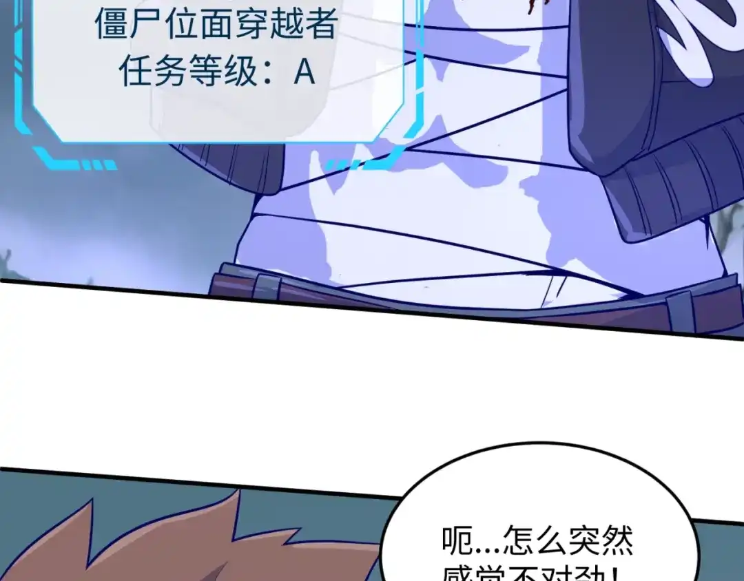 《穿越拦截者》第18话 不好，我中招了！ 第104页
