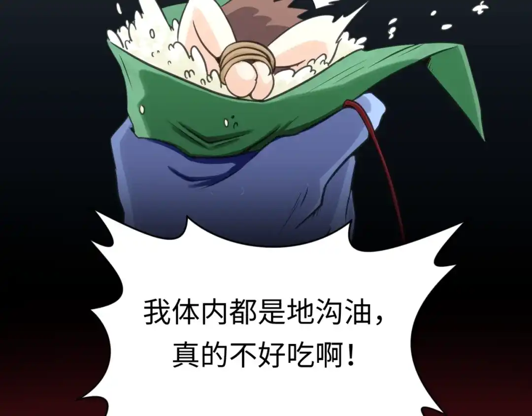 《穿越拦截者》第18话 不好，我中招了！ 第151页