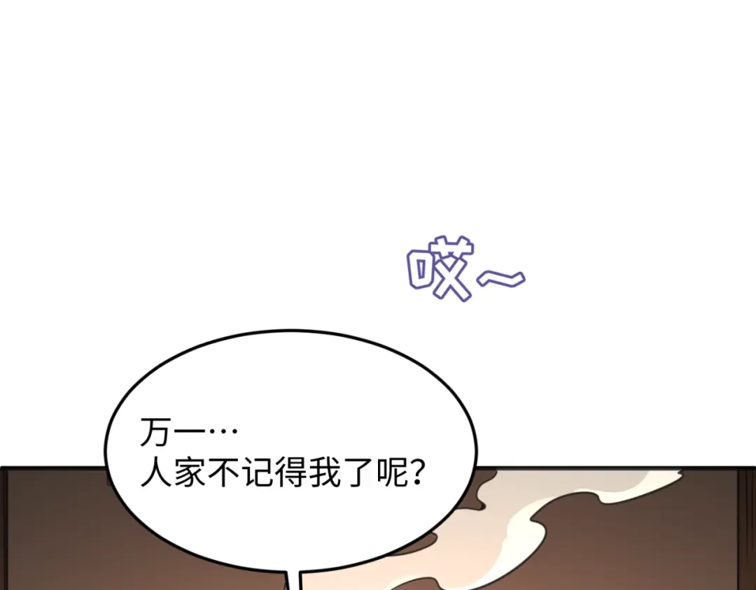 《穿越拦截者》第18话 不好，我中招了！ 第156页