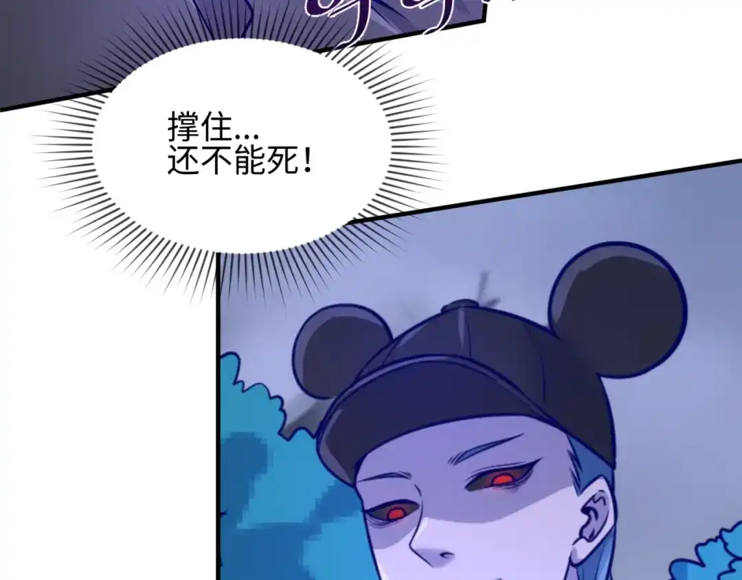 《穿越拦截者》第18话 不好，我中招了！ 第116页