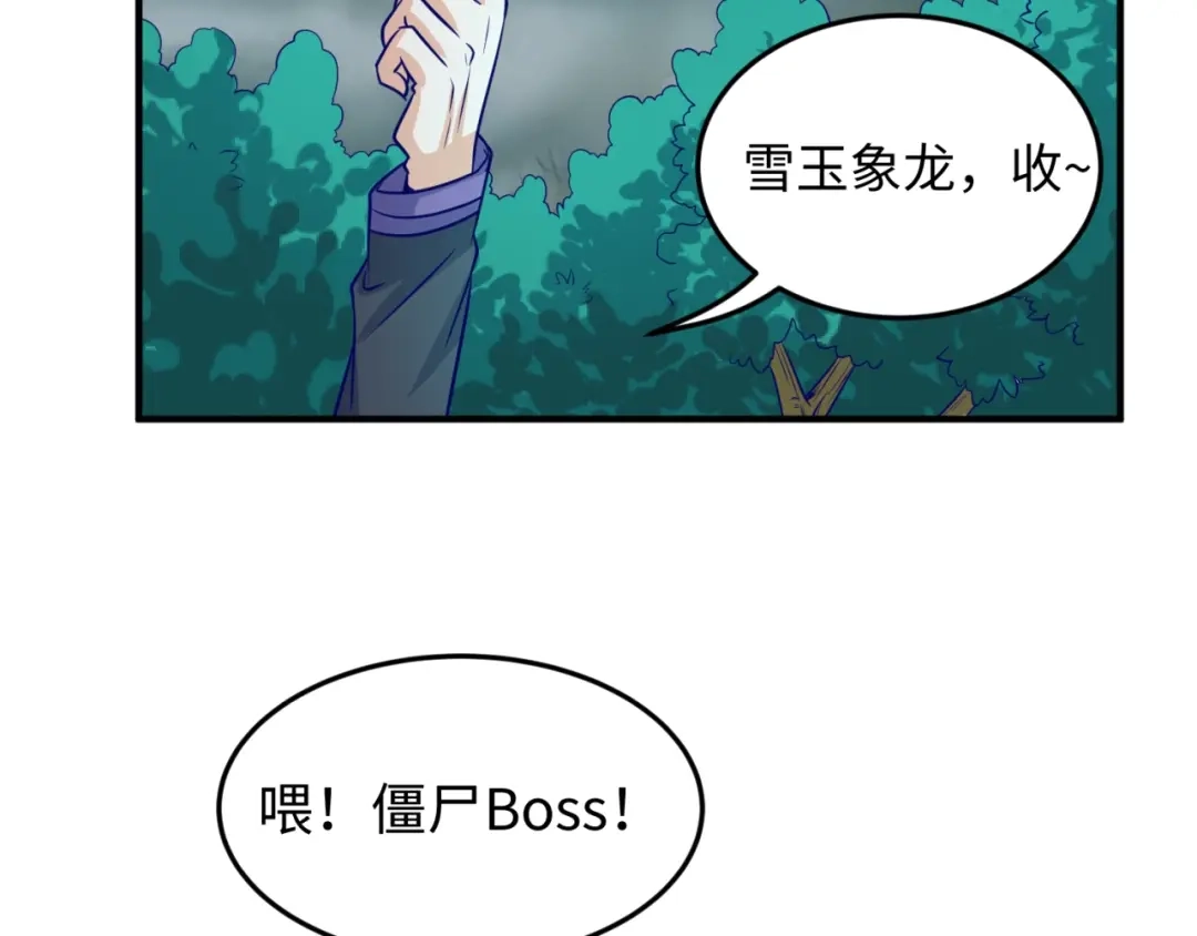 《穿越拦截者》第18话 不好，我中招了！ 第75页