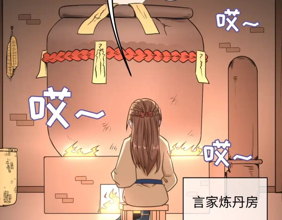 《穿越拦截者》第18话 不好，我中招了！ 第157页