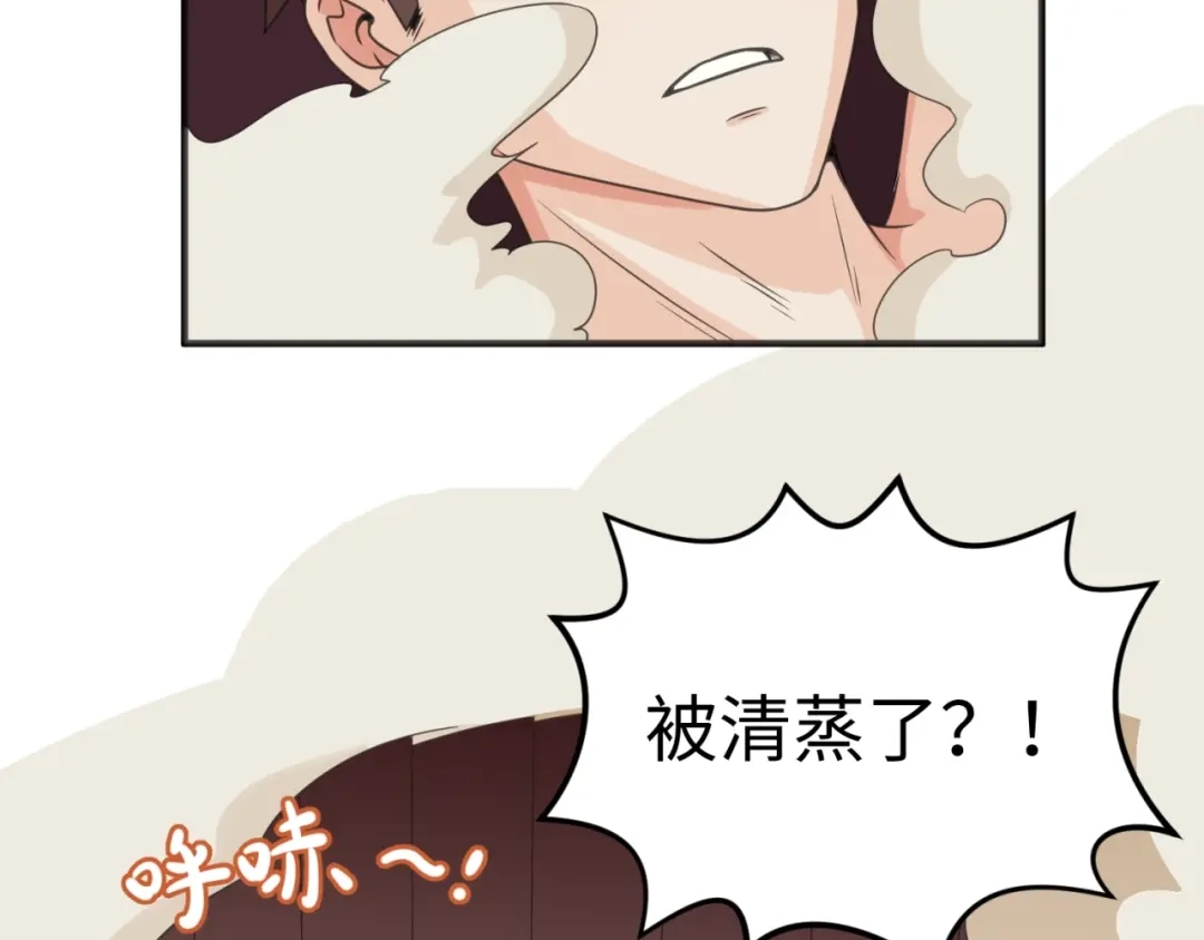 《穿越拦截者》第18话 不好，我中招了！ 第141页