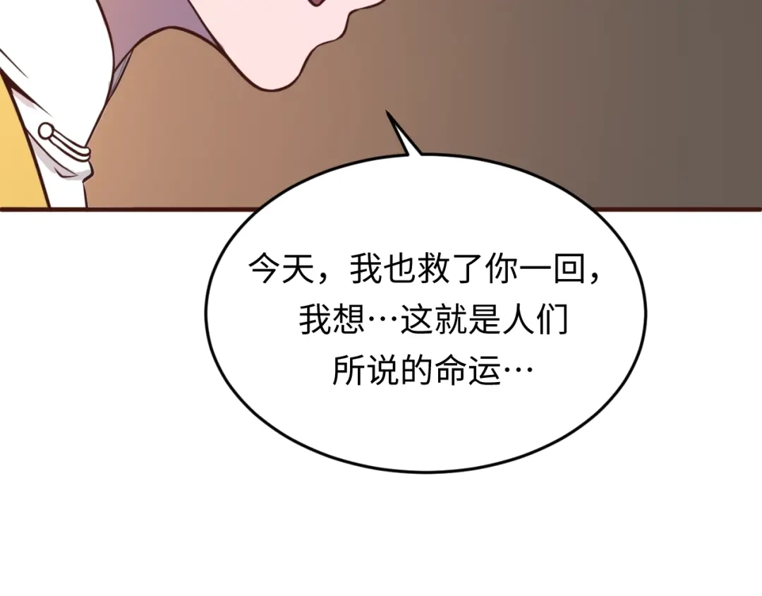 《穿越拦截者》第19话 大战之前 第31页