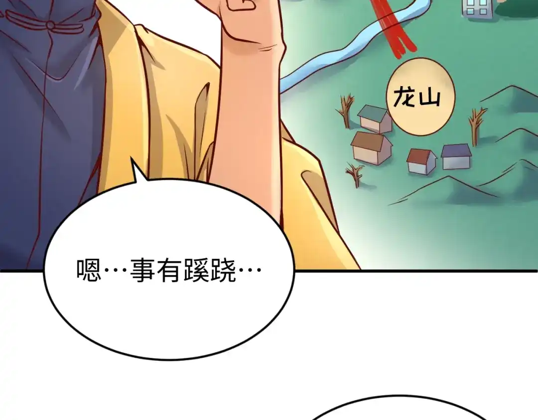 《穿越拦截者》第19话 大战之前 第106页