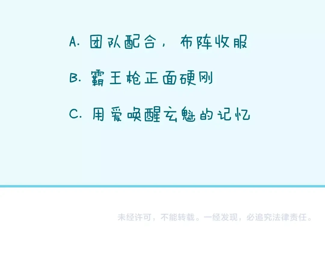 《穿越拦截者》第19话 大战之前 第149页