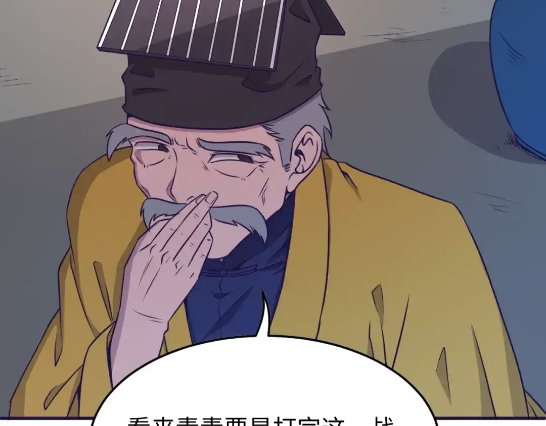《穿越拦截者》第19话 大战之前 第22页