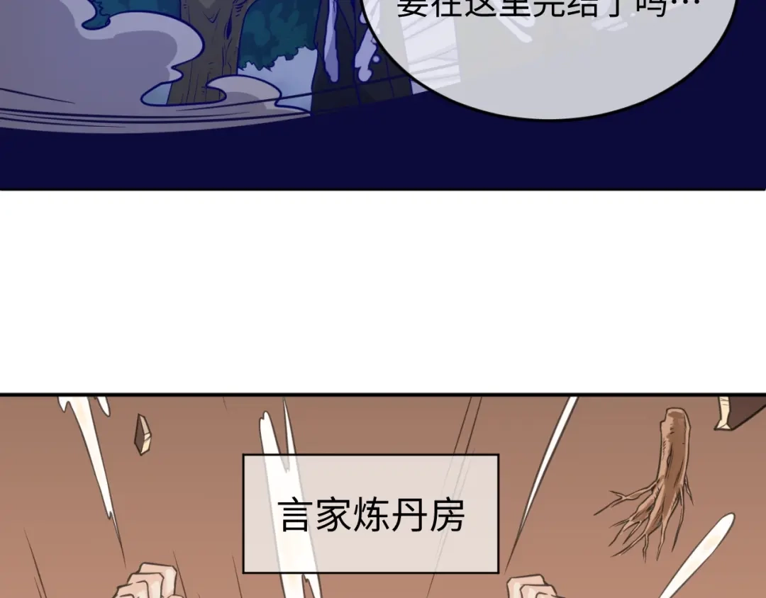《穿越拦截者》第19话 大战之前 第6页