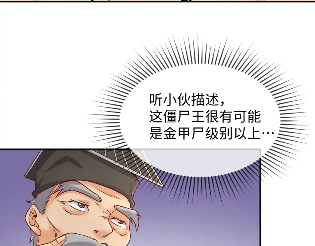 《穿越拦截者》第19话 大战之前 第93页