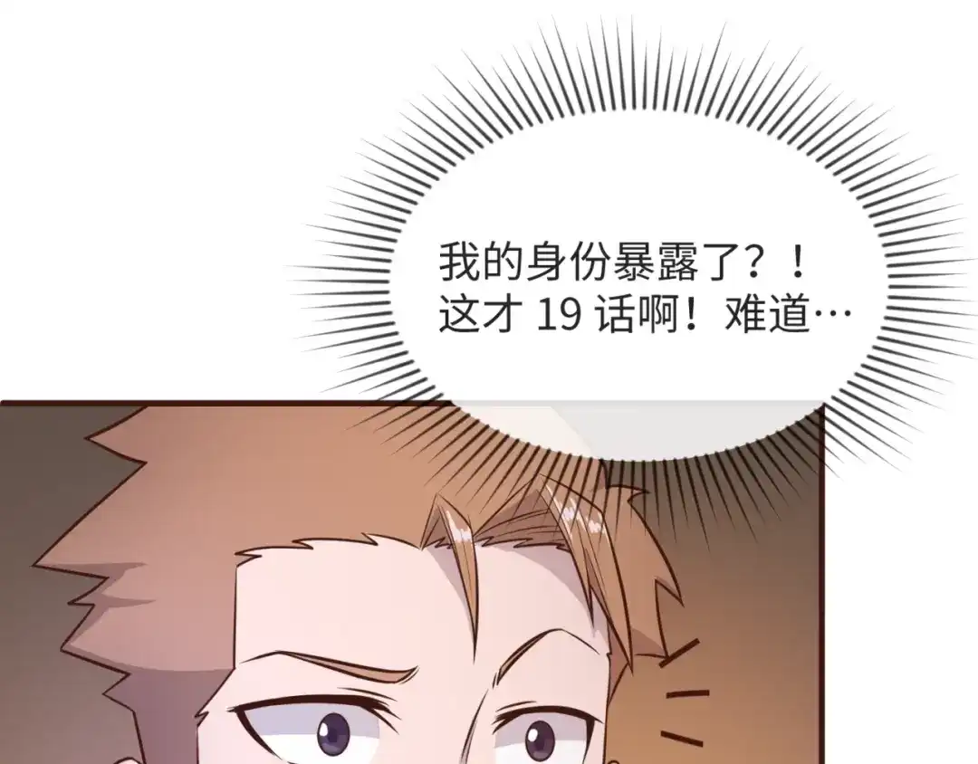 《穿越拦截者》第19话 大战之前 第28页