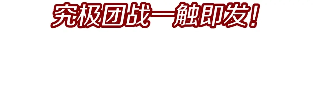 《穿越拦截者》第19话 大战之前 第146页