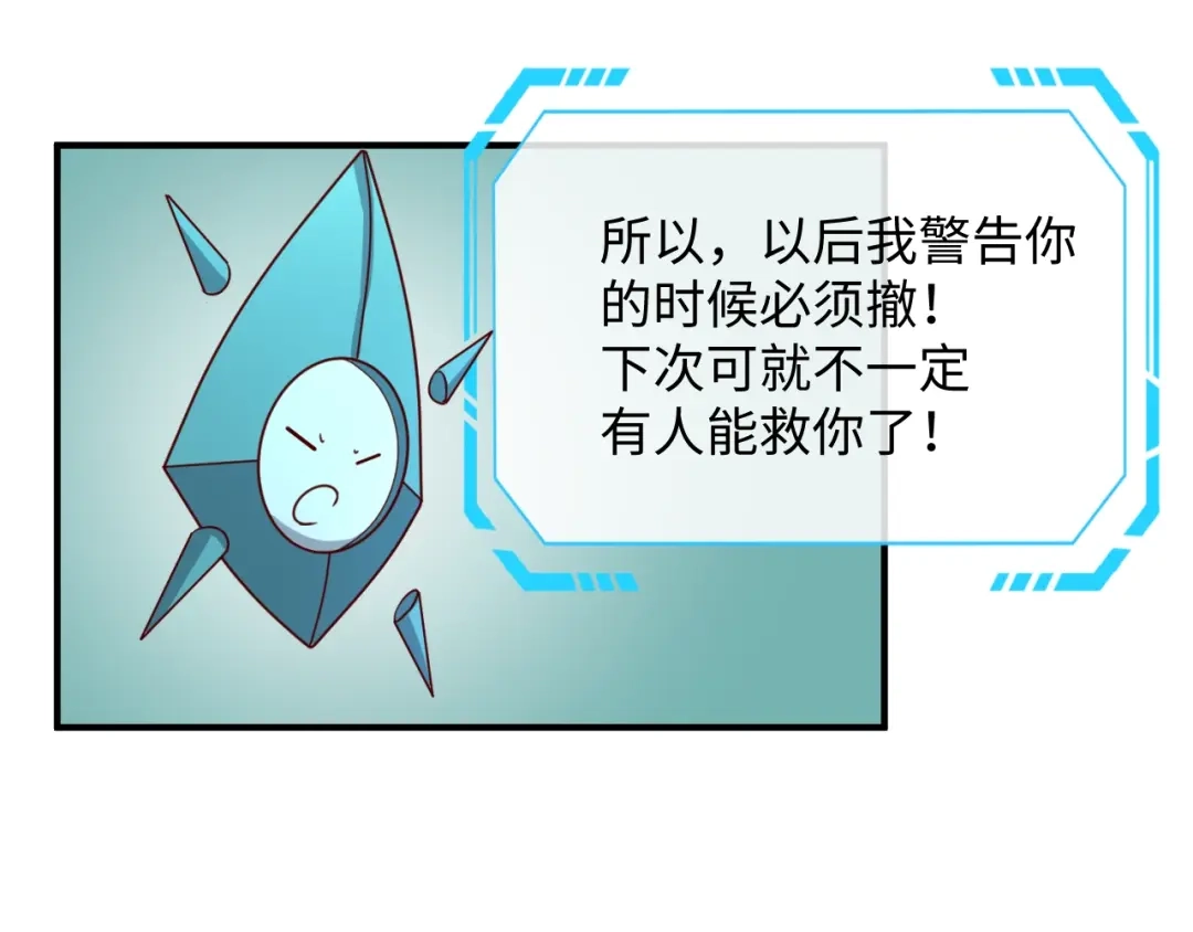《穿越拦截者》第19话 大战之前 第76页