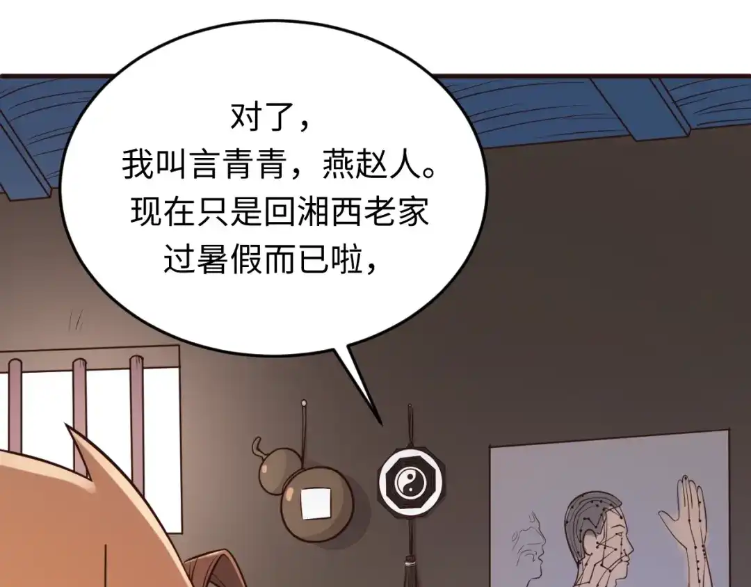 《穿越拦截者》第19话 大战之前 第32页
