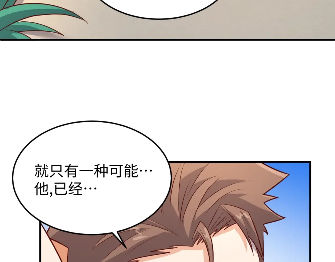 《穿越拦截者》第19话 大战之前 第60页