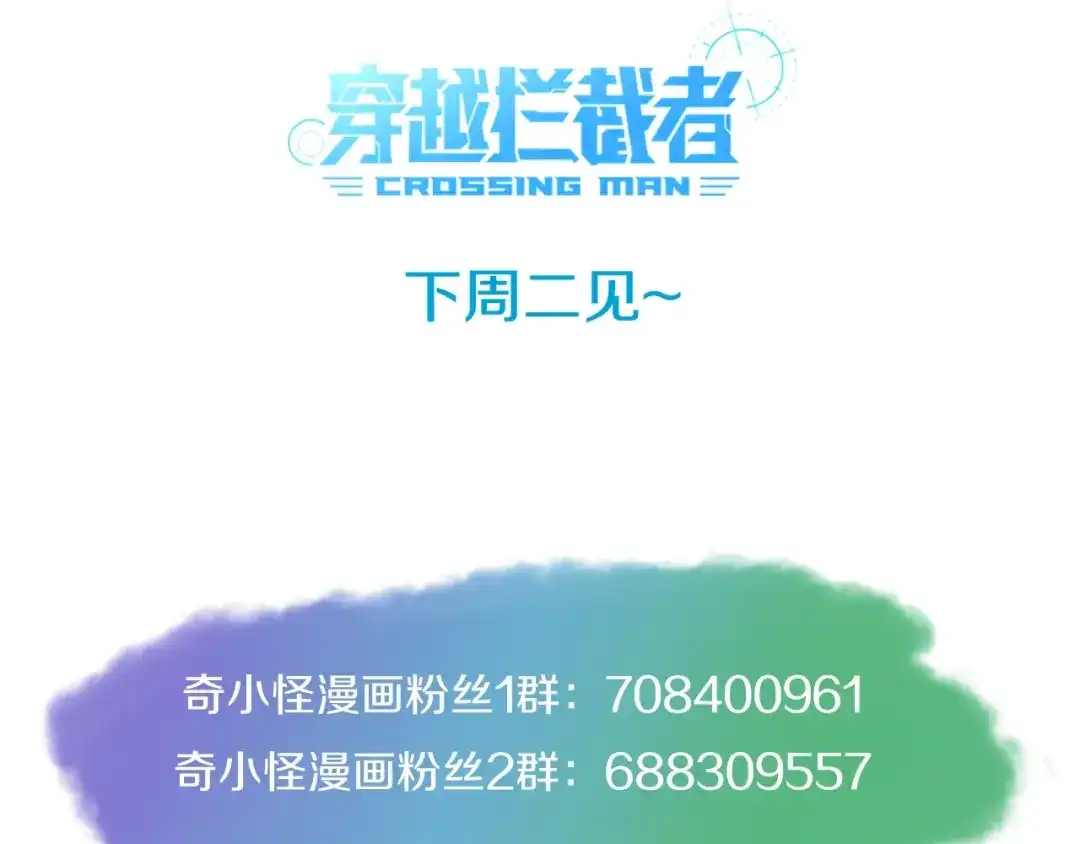 《穿越拦截者》第19话 大战之前 第150页