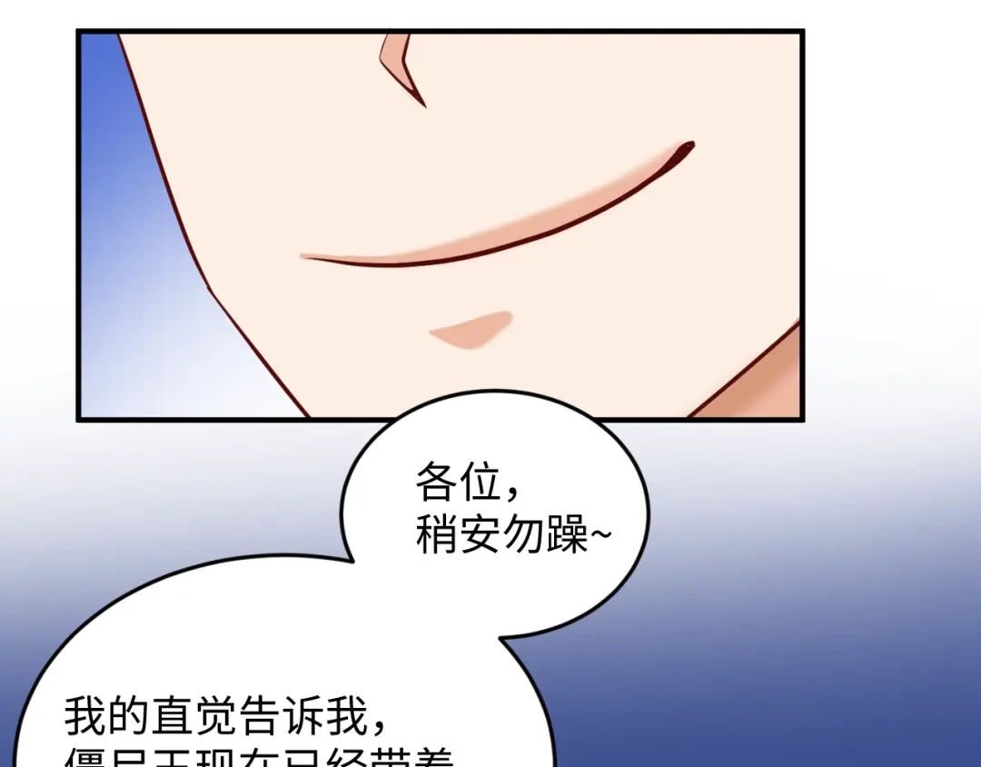 《穿越拦截者》第19话 大战之前 第102页