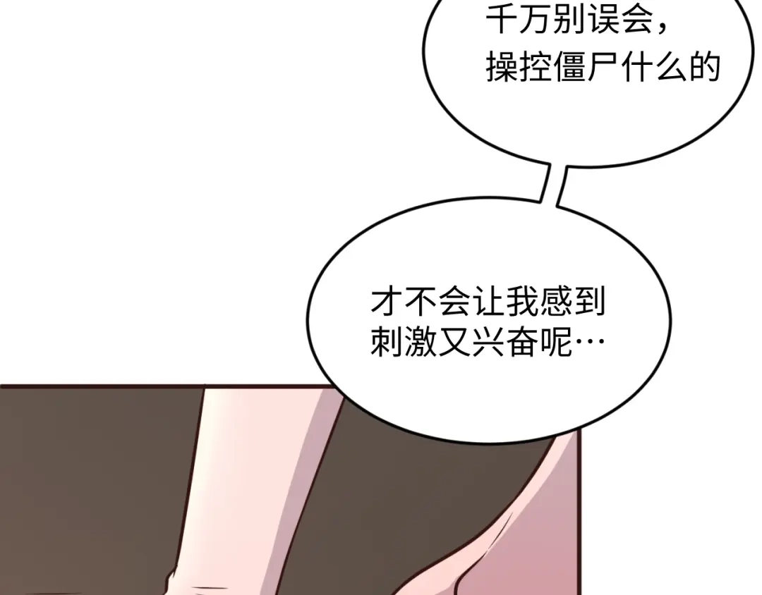 《穿越拦截者》第19话 大战之前 第34页