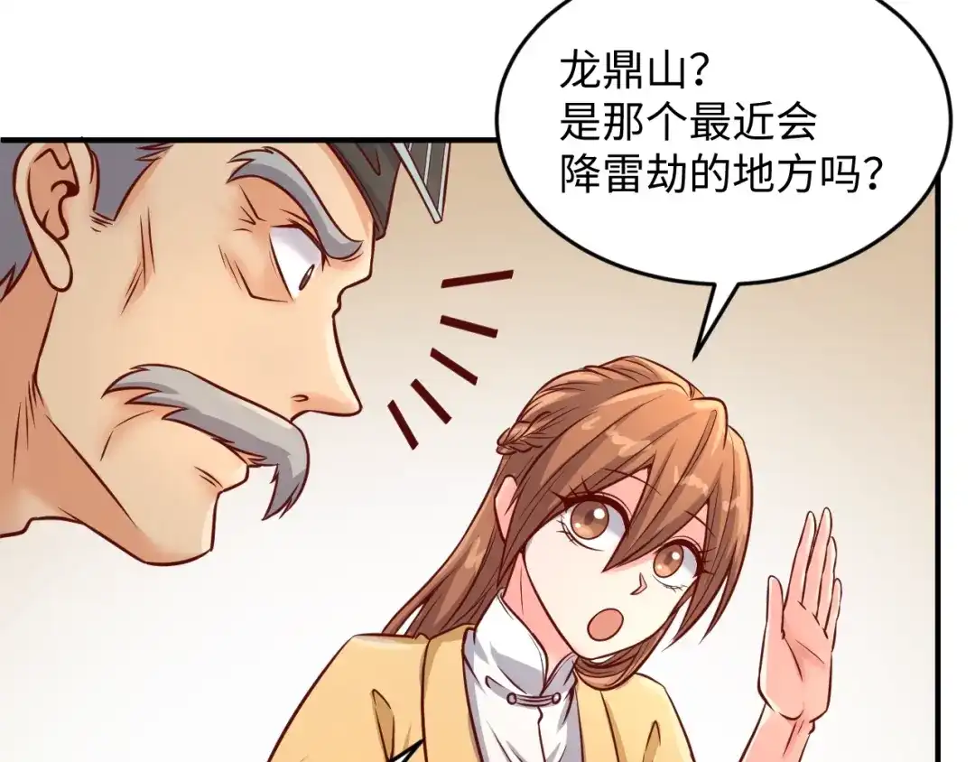 《穿越拦截者》第19话 大战之前 第107页