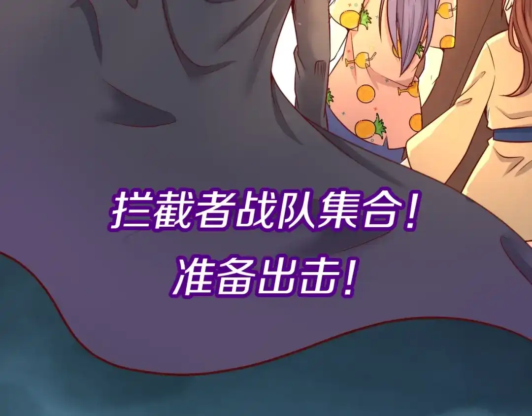 《穿越拦截者》第19话 大战之前 第120页