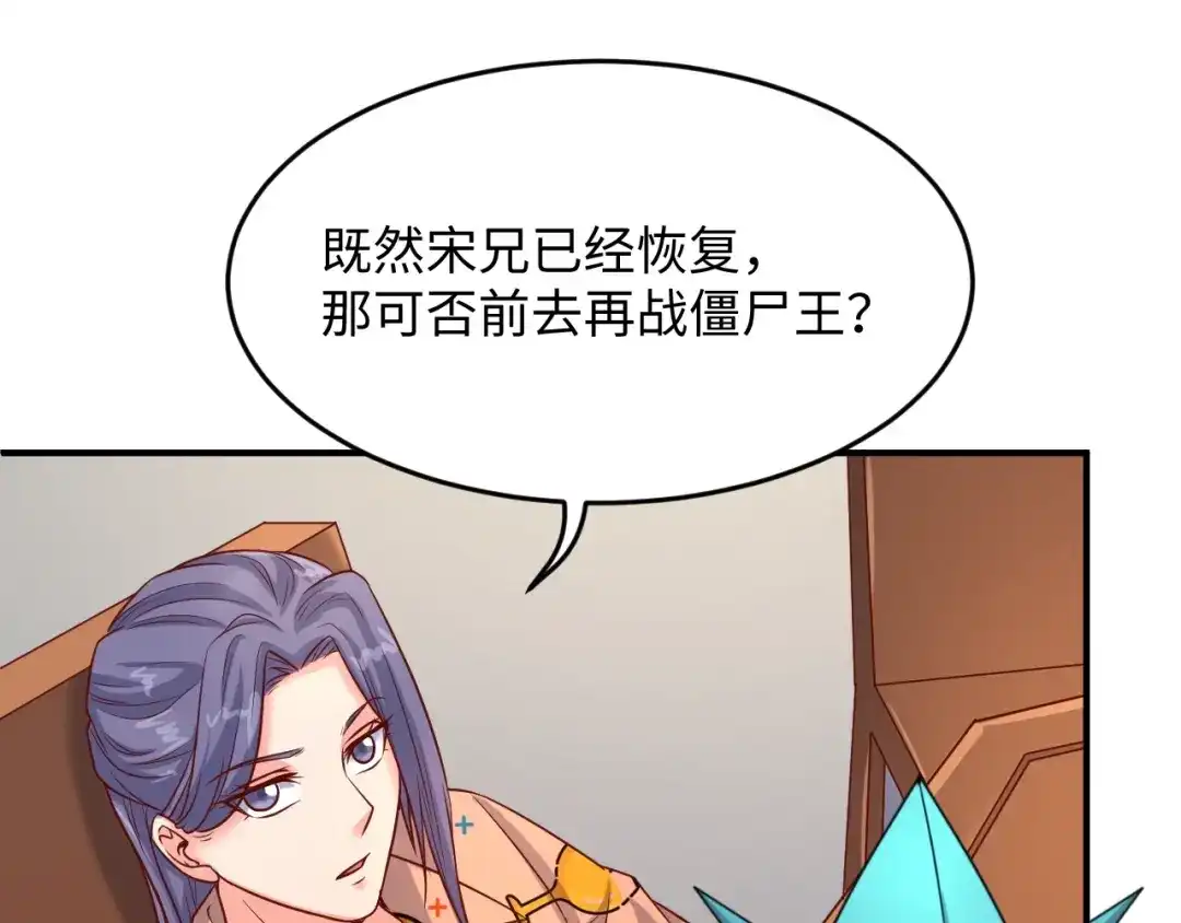 《穿越拦截者》第19话 大战之前 第77页