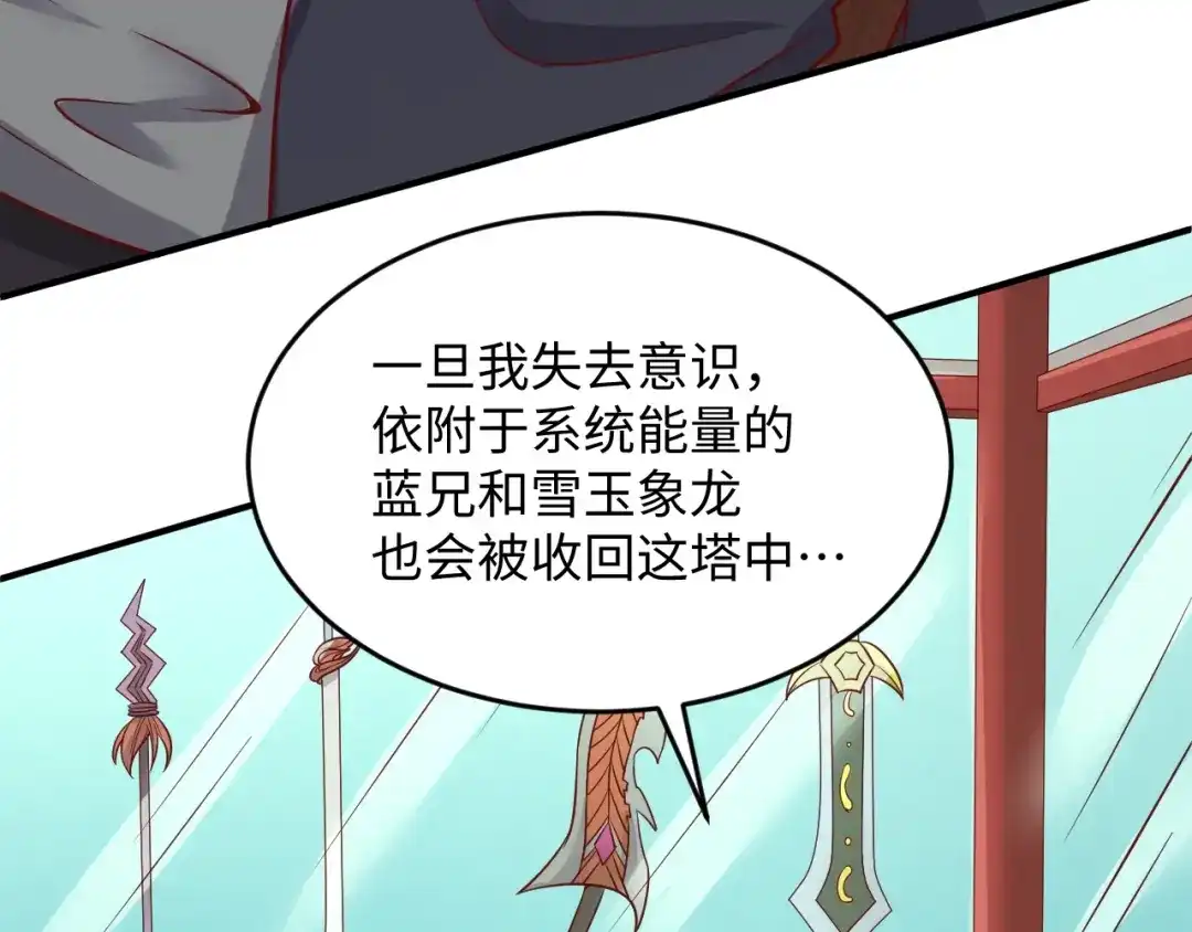 《穿越拦截者》第19话 大战之前 第74页