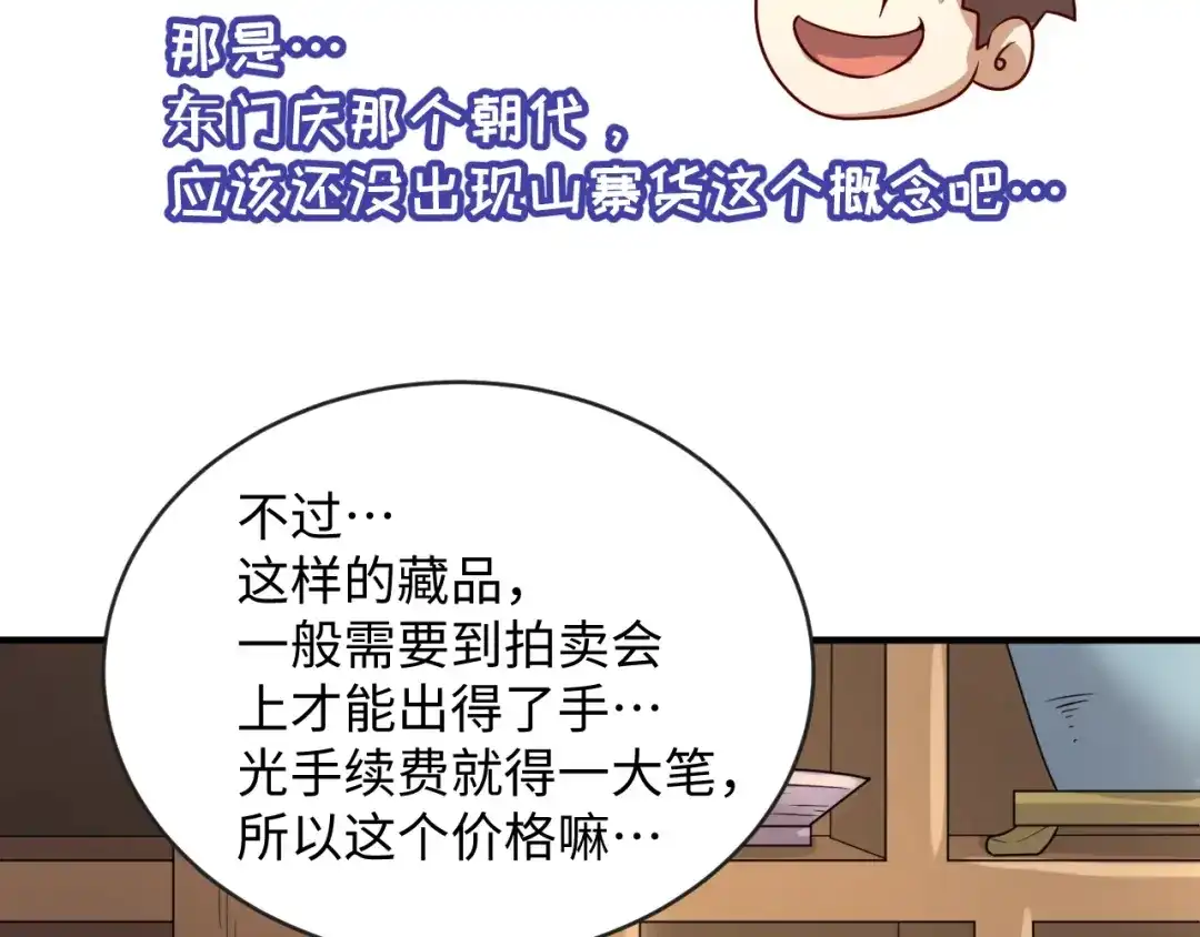 《穿越拦截者》第2话 第一战 第153页