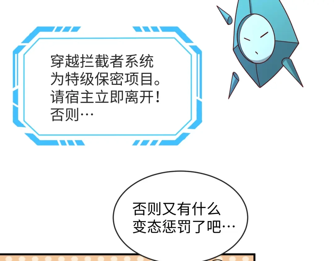 《穿越拦截者》第2话 第一战 第94页