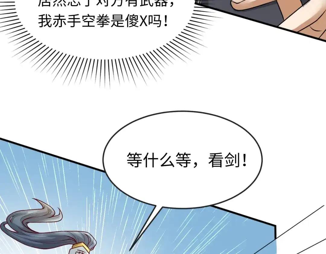 《穿越拦截者》第2话 第一战 第12页