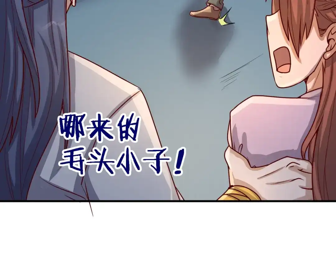 《穿越拦截者》第2话 第一战 第6页