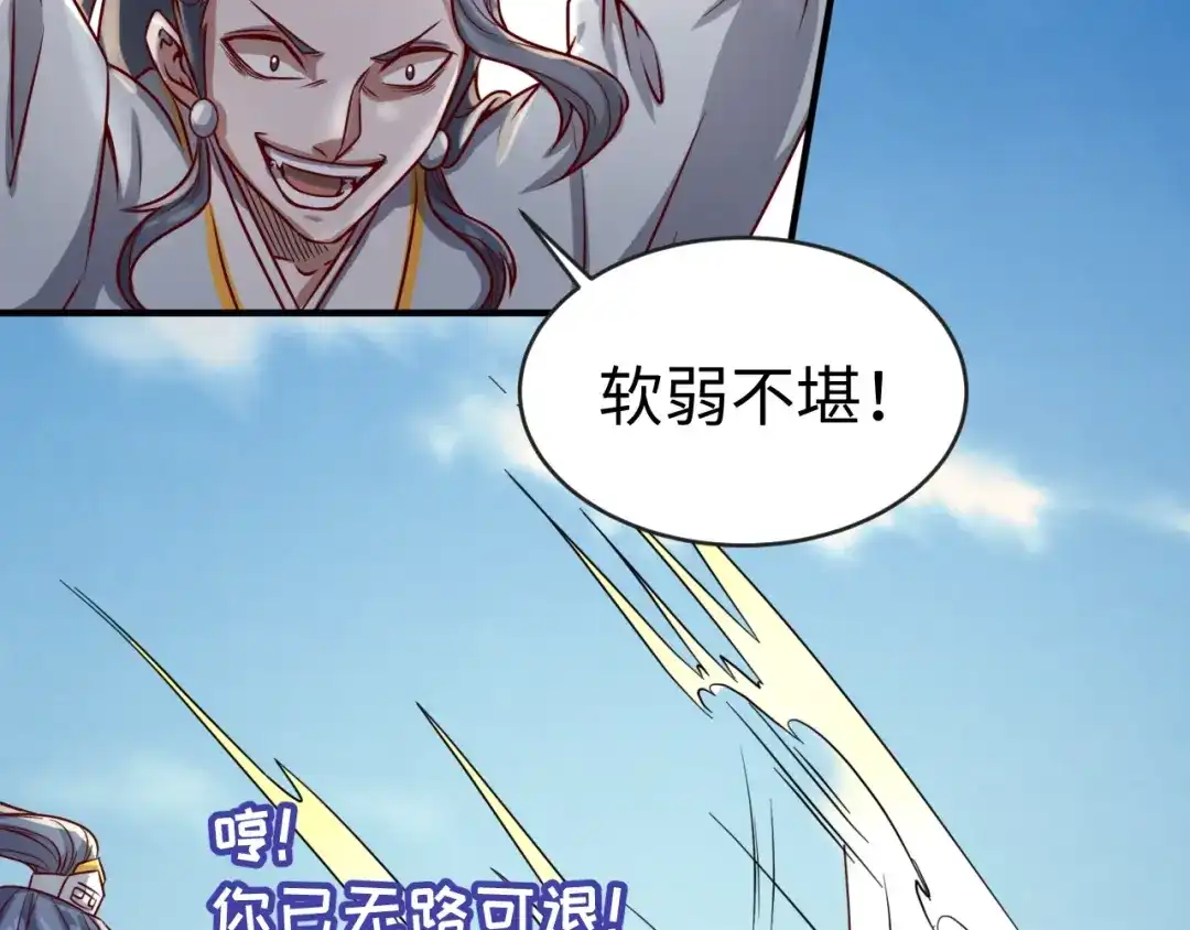《穿越拦截者》第2话 第一战 第23页