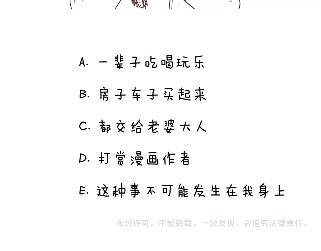 《穿越拦截者》第2话 第一战 第161页