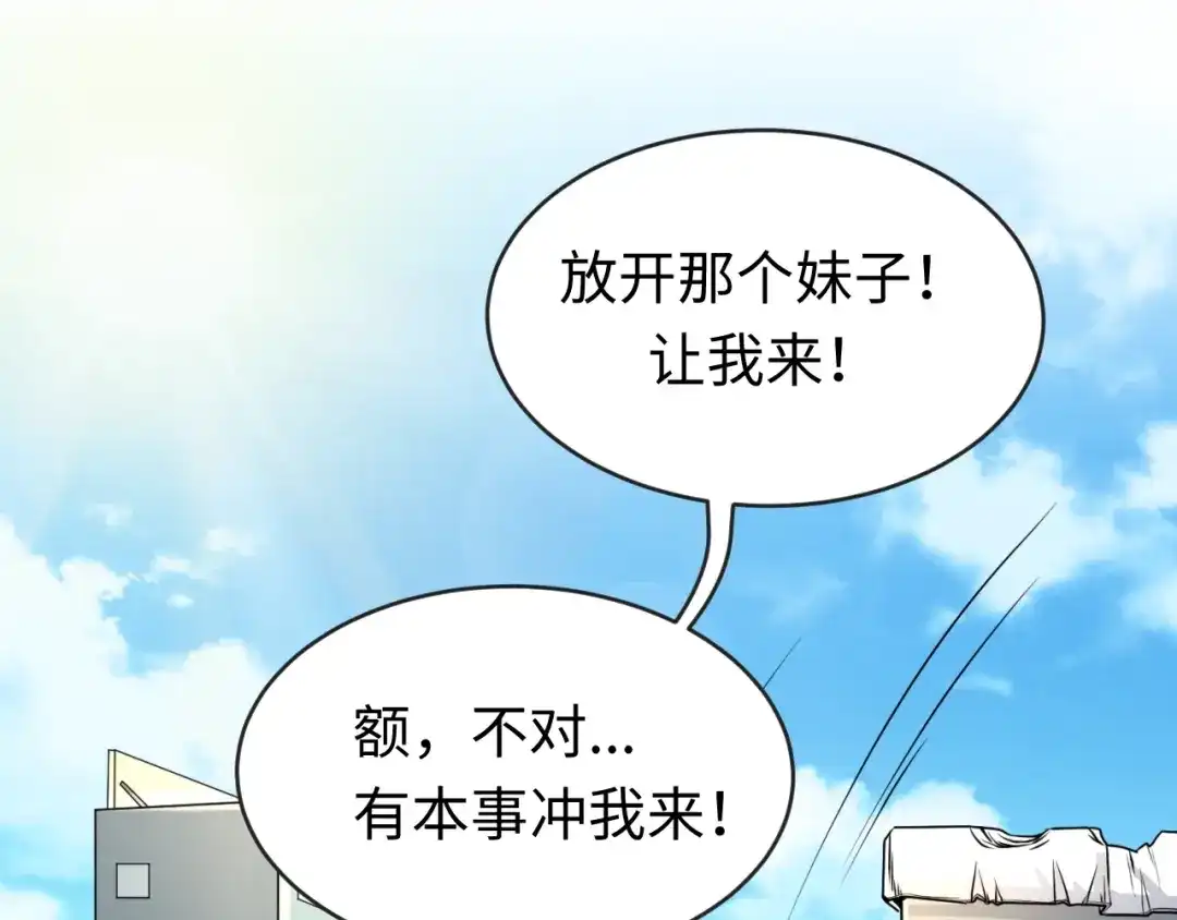 《穿越拦截者》第2话 第一战 第4页
