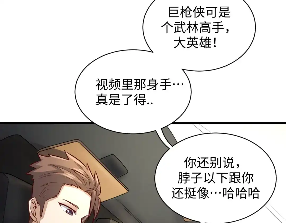《穿越拦截者》第2话 第一战 第132页