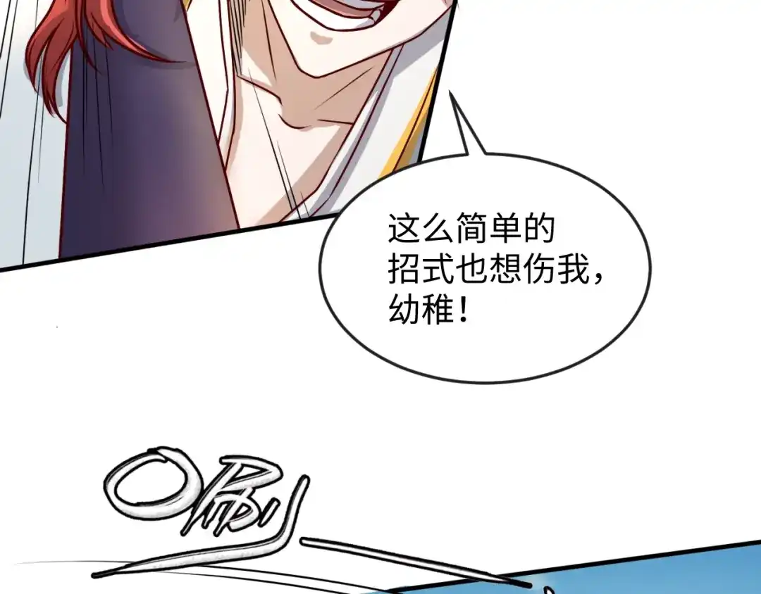《穿越拦截者》第2话 第一战 第44页