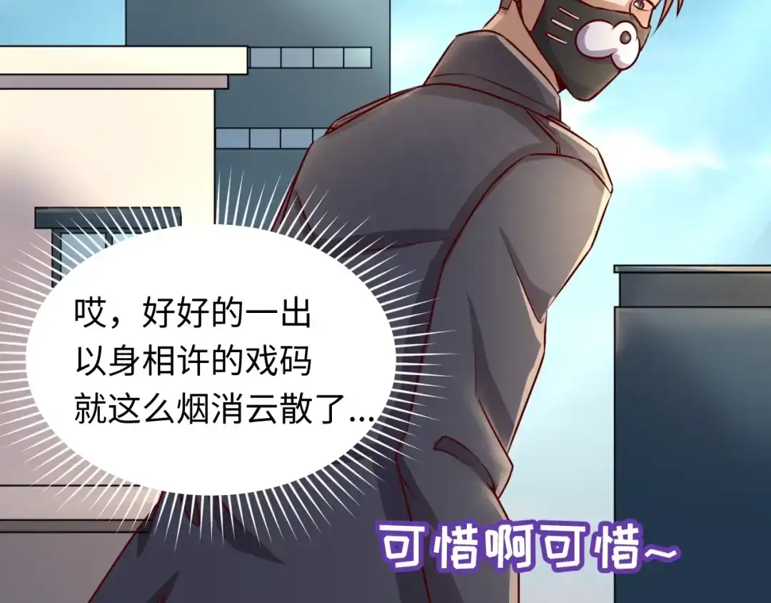 《穿越拦截者》第2话 第一战 第97页