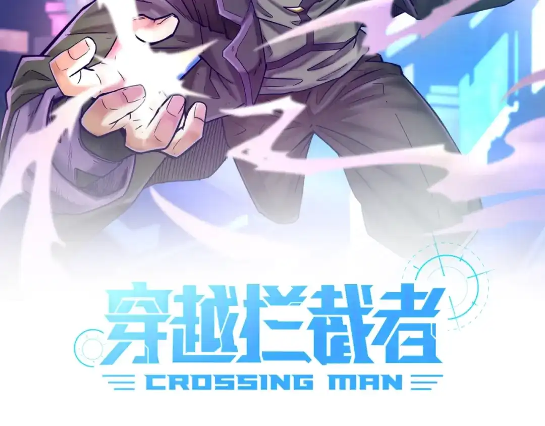 《穿越拦截者》第2话 第一战 第2页