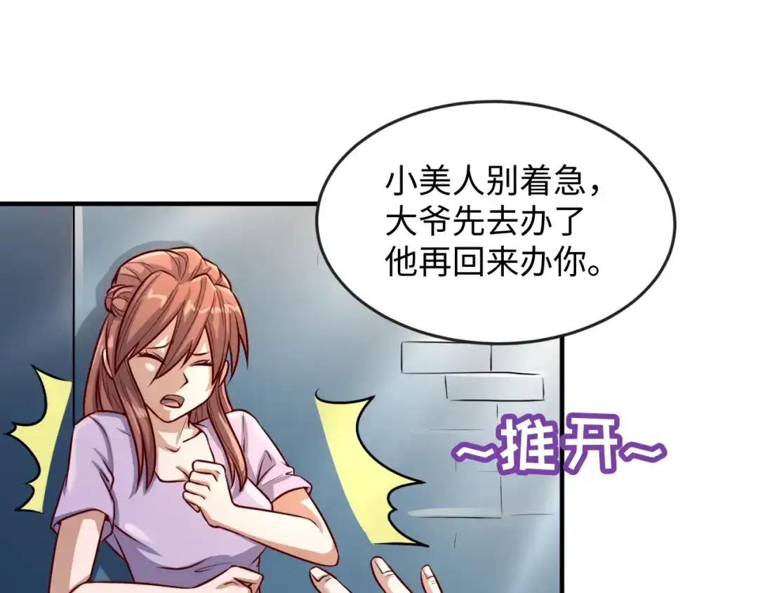 《穿越拦截者》第2话 第一战 第7页