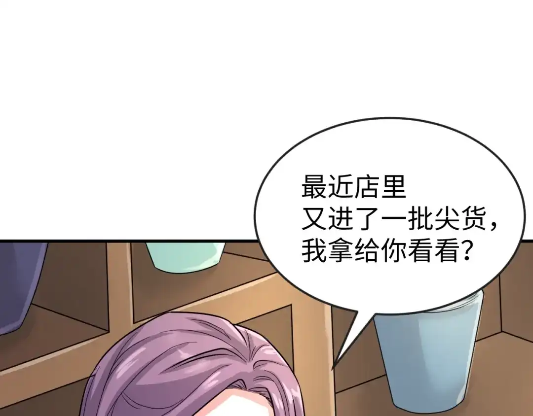 《穿越拦截者》第2话 第一战 第143页