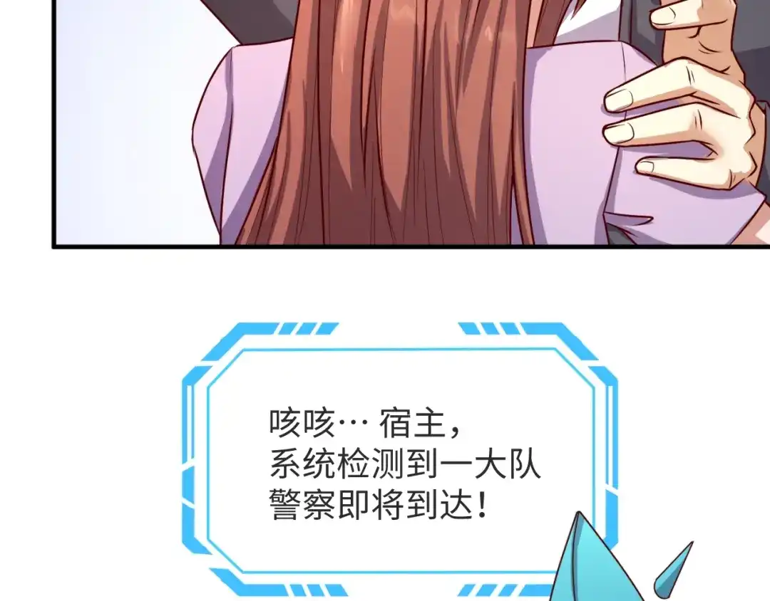《穿越拦截者》第2话 第一战 第93页