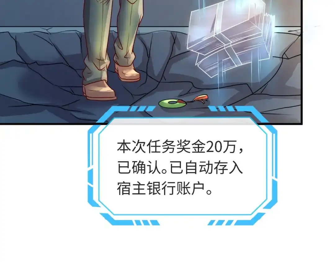 《穿越拦截者》第2话 第一战 第86页
