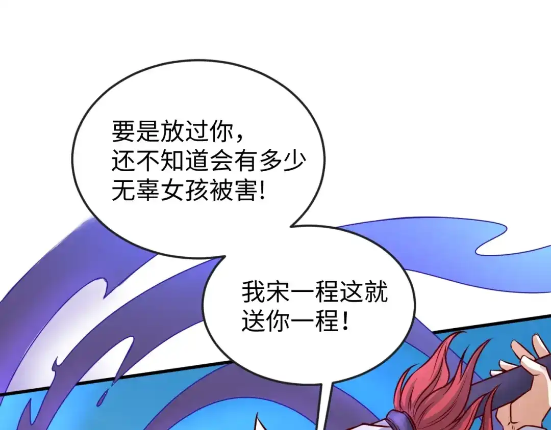 《穿越拦截者》第2话 第一战 第57页