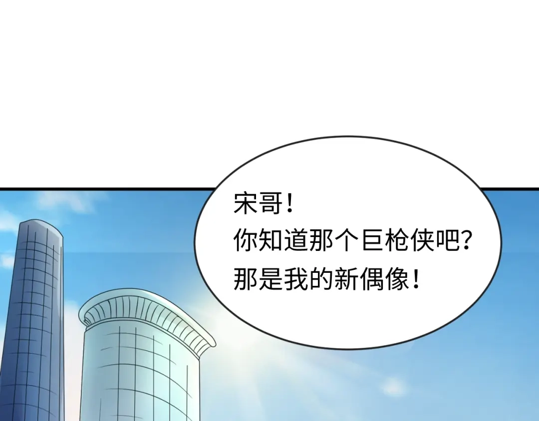 《穿越拦截者》第2话 第一战 第128页